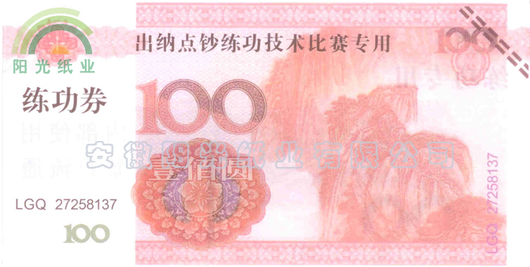 新版100元点钞练功券(图1)