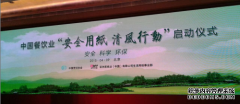 中国餐饮业安全用纸清风行动正式启动